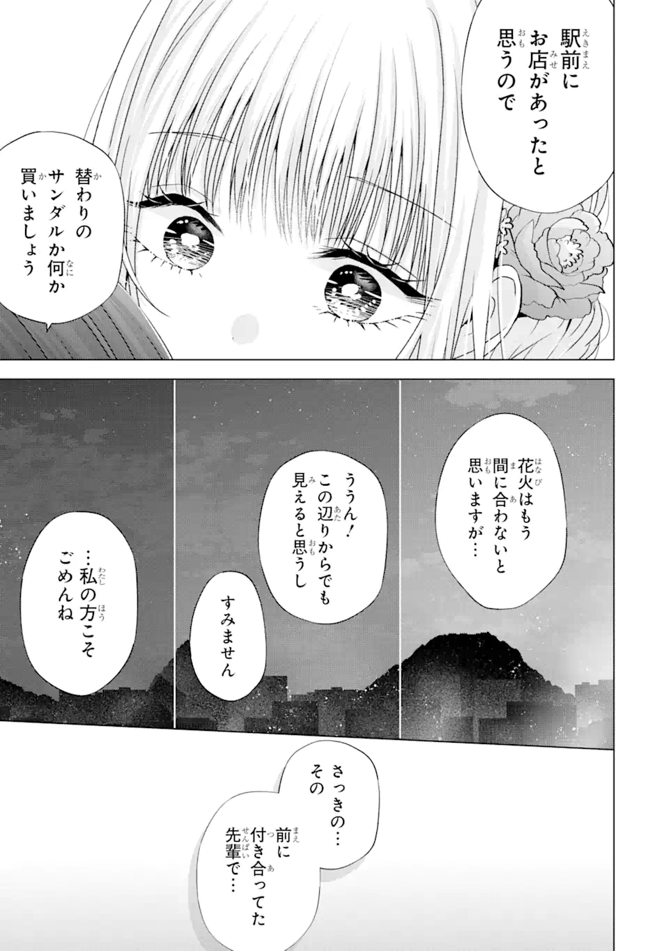 Nanjou-san wa Boku ni Dakaretai - Chapter 20.4 - Page 2